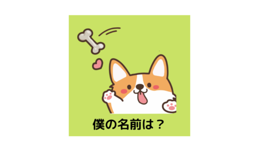 「犬好きクイズ」をリリースしました